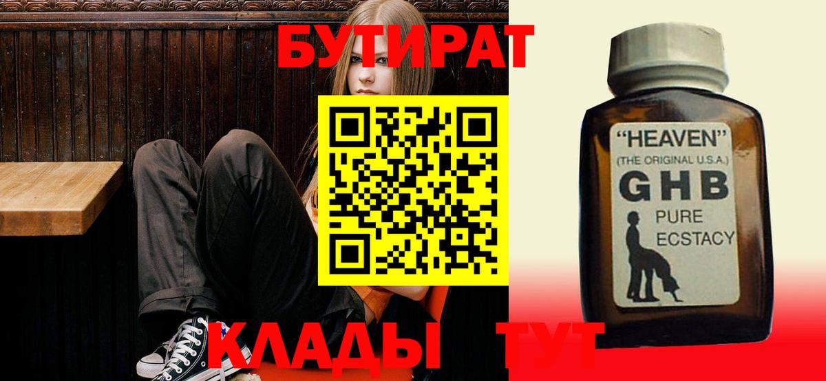 БУТИРАТ Butirat Малоярославец