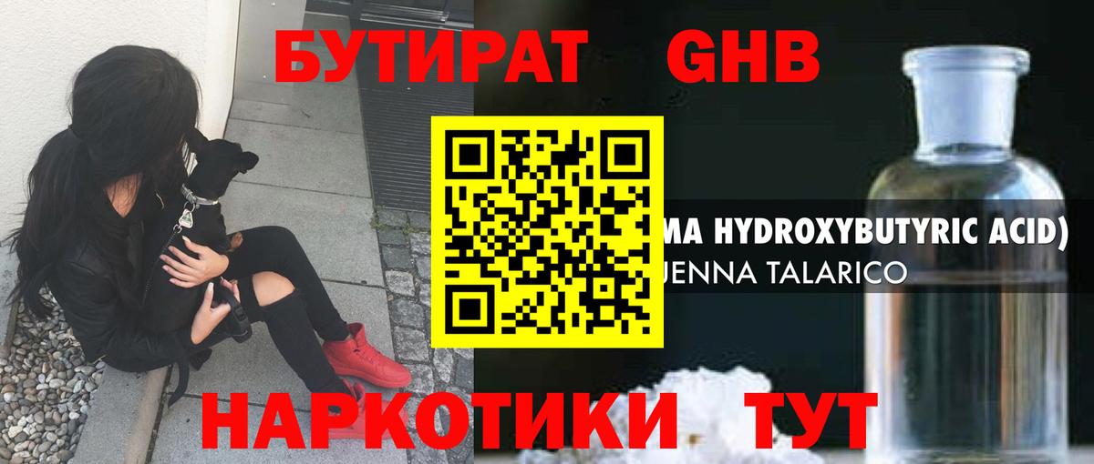 Бутират буратино  Вход с VPN  Малоярославец 