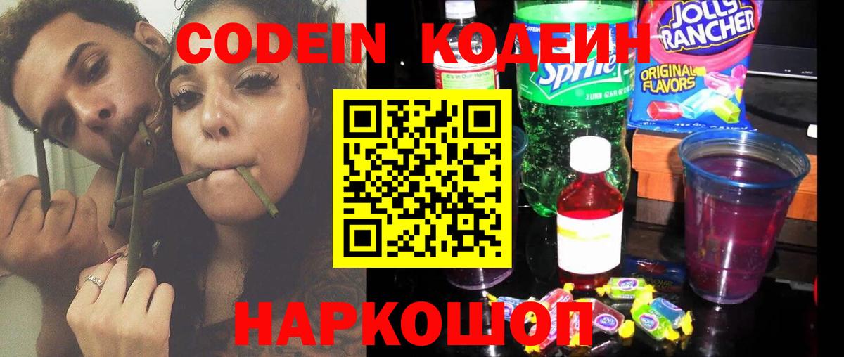 Кодеин Purple Drank Малоярославец
