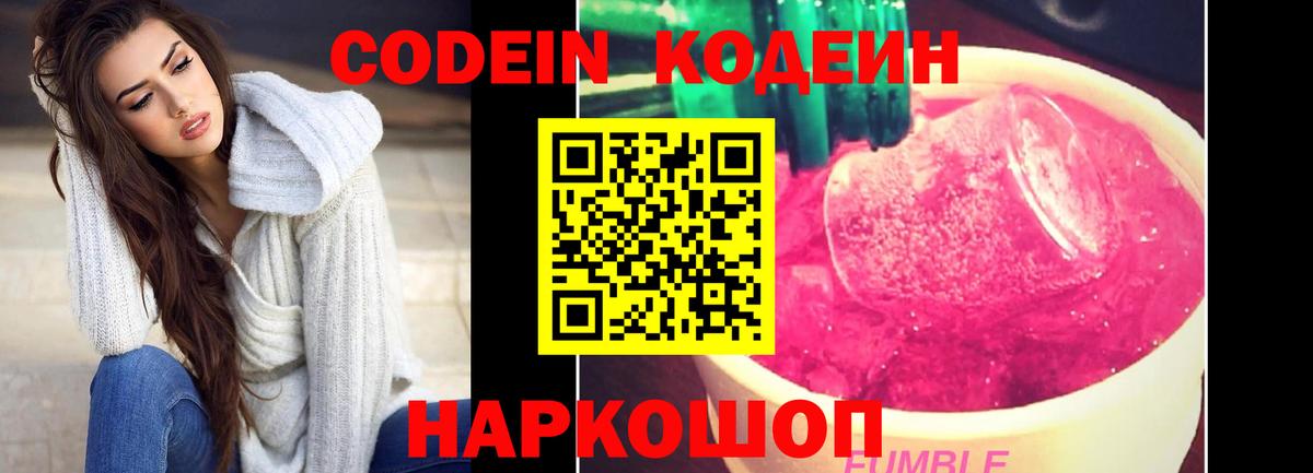 Кодеиновый сироп Lean напиток Lean (лин)  Вход с VPN  Малоярославец  Кодеиновый сироп Lean Purple Drank 