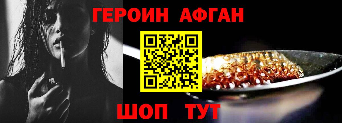 ГЕРОИН Афган  Героин  Малоярославец  Вход с VPN 